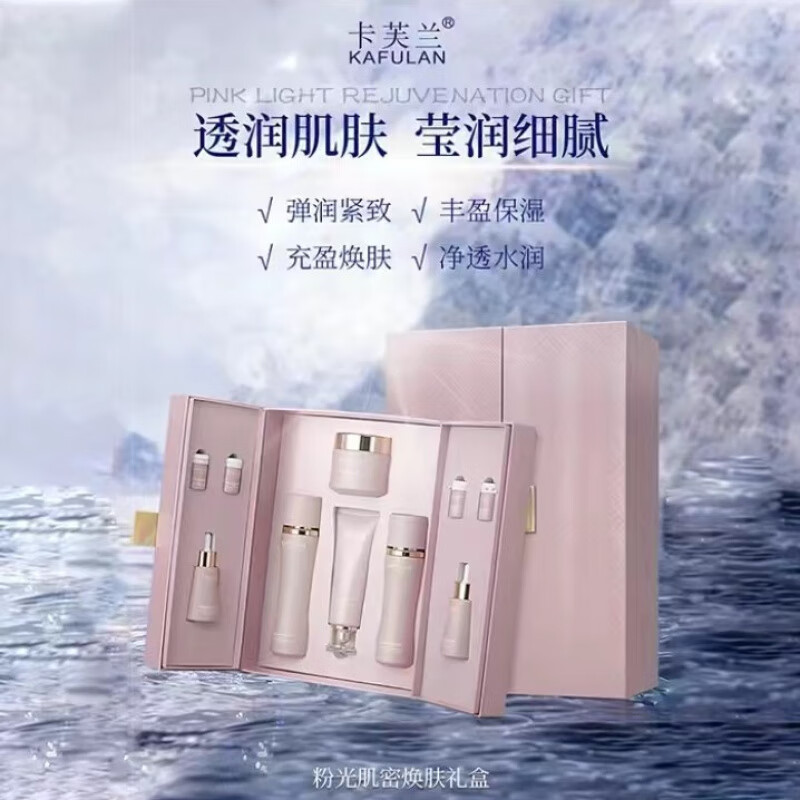 卡芙兰粉光松露套装面水乳霜精华油隔离乳粉底液补水紧致护肤套装 水+乳