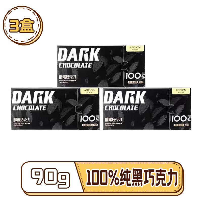 歌斐頌醇黑巧克力純可可脂苦巧烘焙辦公休閑健身網(wǎng)紅零食原裝 90g歌斐頌DARK醇黑巧克力*3