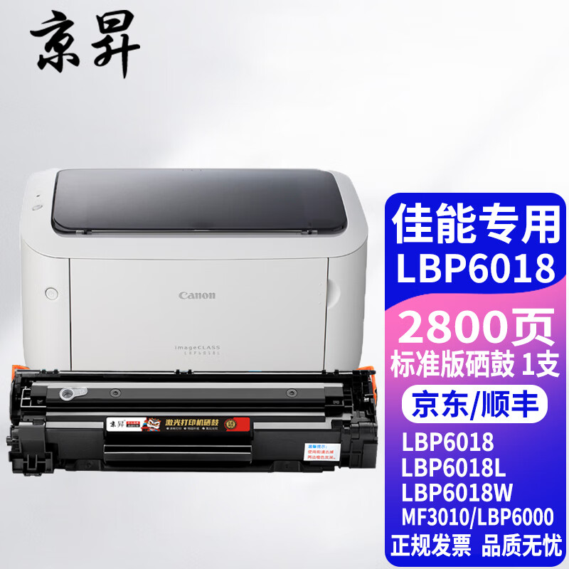 京昇佳能lbp6018w打印机碳粉盒lbp6018l硒鼓lbp6018墨盒canon6018l