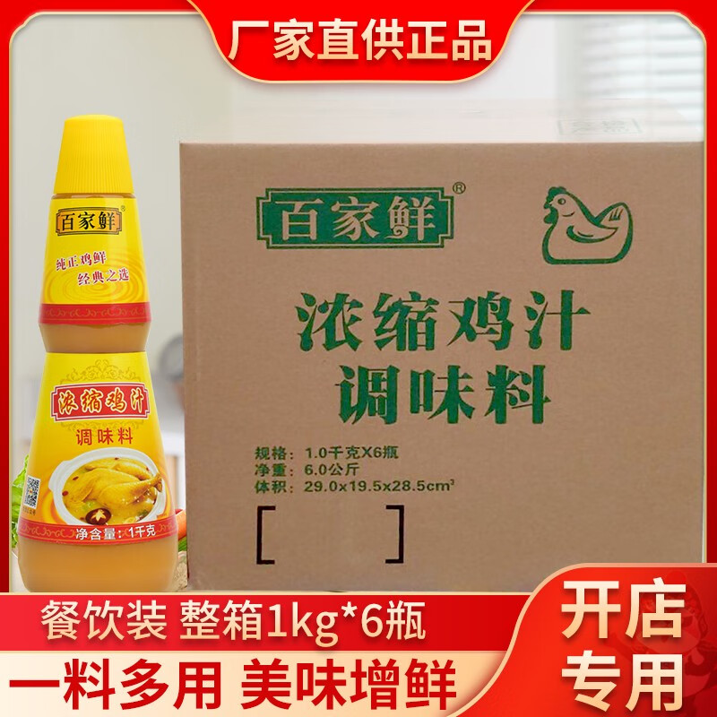 浓缩鸡汁瓶装商用高汤液体鸡精调味料家用煲汤炒菜替代味精
