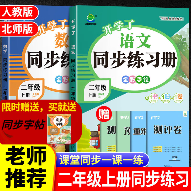 二年级上册同步训练练习册语文数学人教版部编版教材同步练习册黄冈小状元一课一练课课练2年级上册配套课堂练习题作业本测试卷全套 两本装：人教版语文+人教版数学【老师推荐】 二年级上册