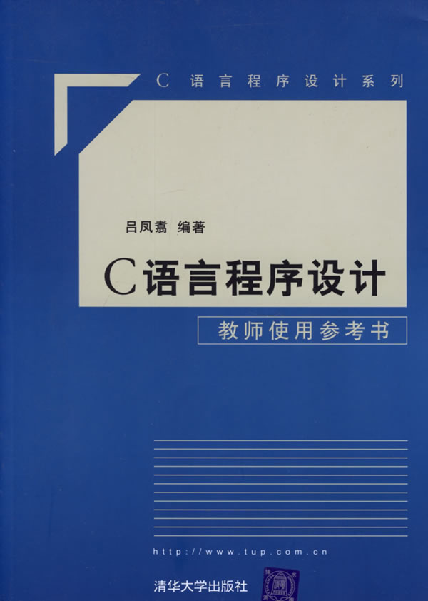 C语言语程序设计【正版图书】