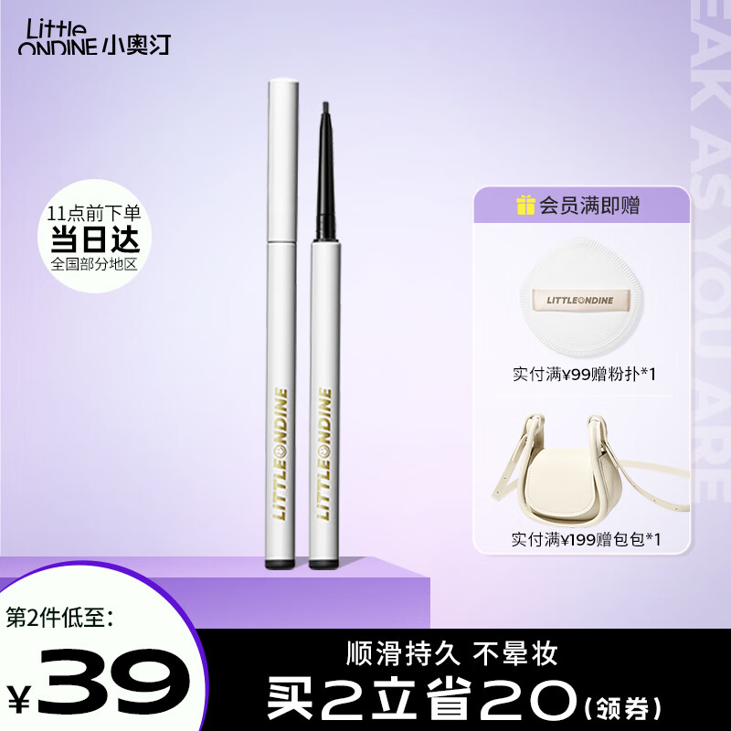 小奥汀（littleondine）眼线笔持色玩妆眼线胶笔M01黑色 0.05g(防水防汗不晕染极细礼物)