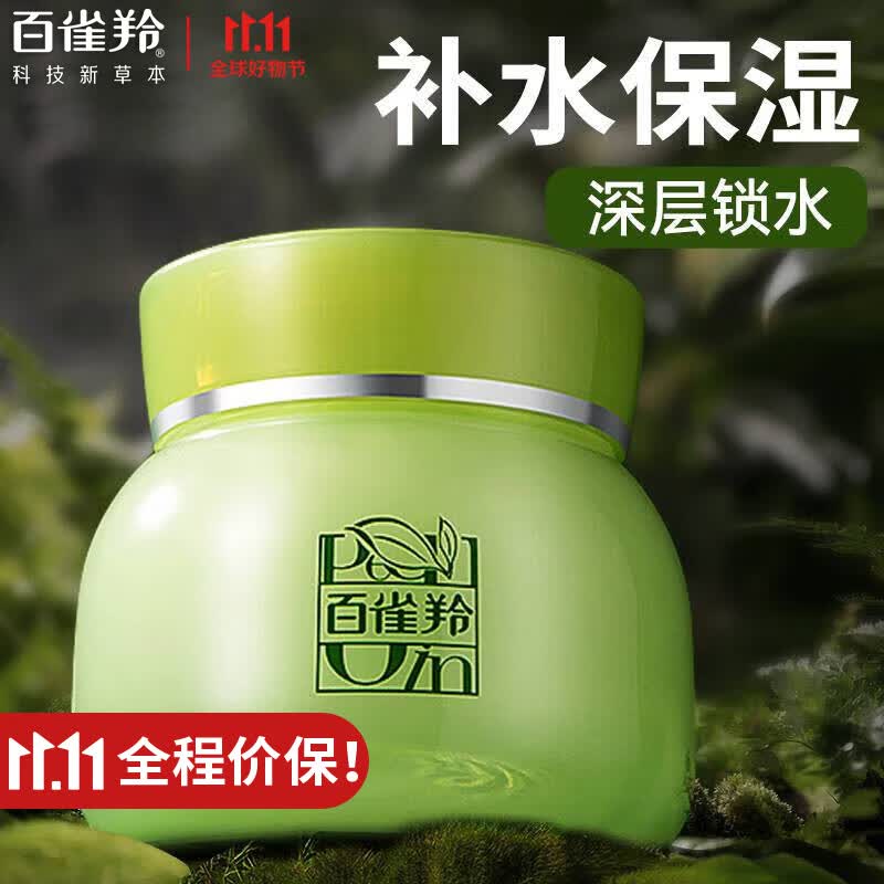 百雀羚面霜 八杯水8杯水倍润精华霜 补水保湿锁水日晚霜滋润保湿霜擦脸油护肤品官方 50g怎么样,好用不?