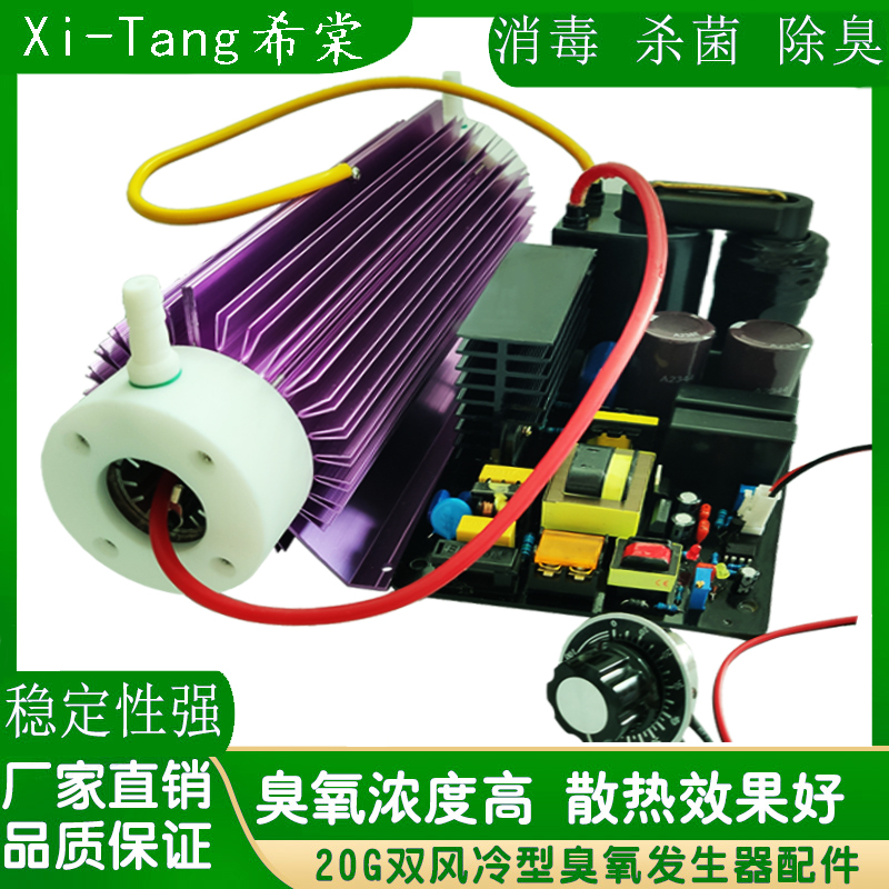 20g水冷双风冷臭氧发生器套件臭氧配件工厂车间 空气净化 水处理