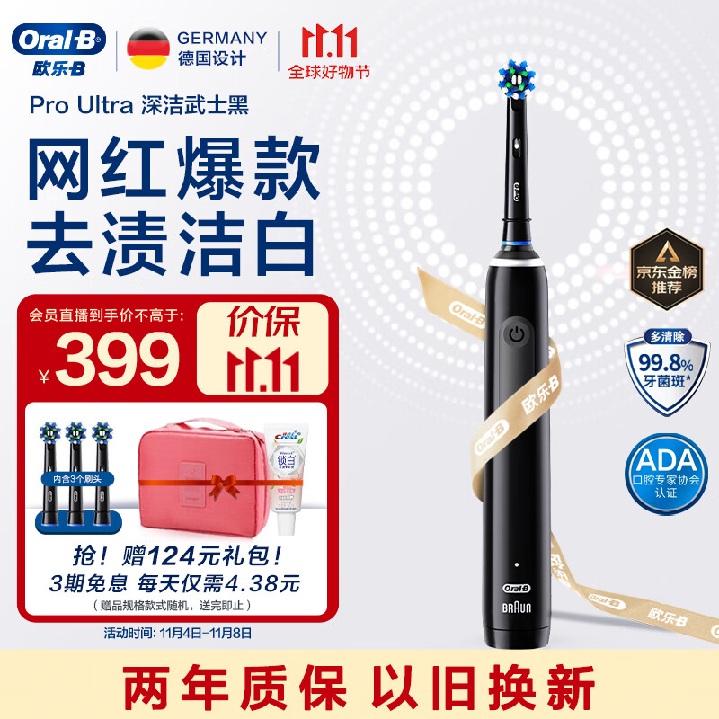 欧乐B成人电动牙刷成人Pro4Ultra武士黑3D声波圆头送男友送女友情侣生日礼物结婚礼物送新人欧乐B黑武士高性价比高么？