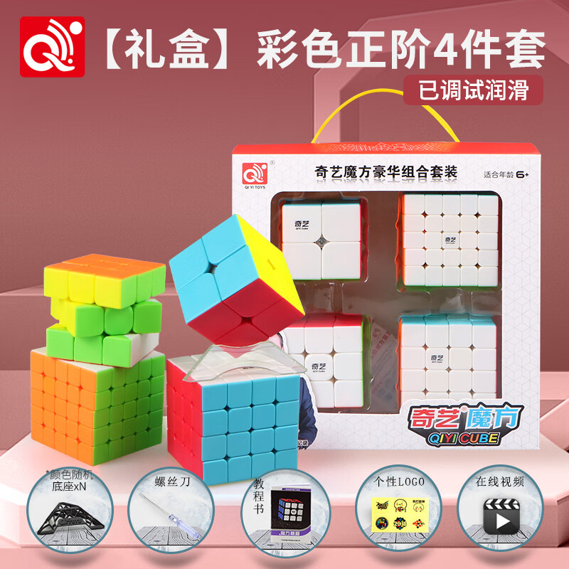 奇藝異形魔方全套套裝二階三階四階五階鏡面五魔方比賽專用益智玩具 【禮盒】彩色正階4件套+贈(zèng)品