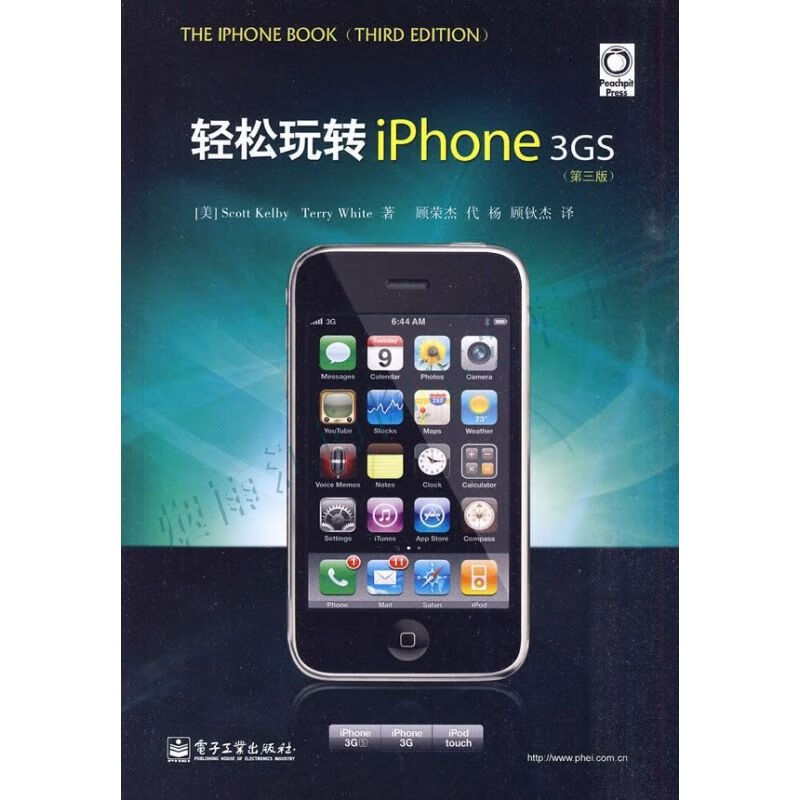 轻松玩转iphone3gs第3版全彩【上新】