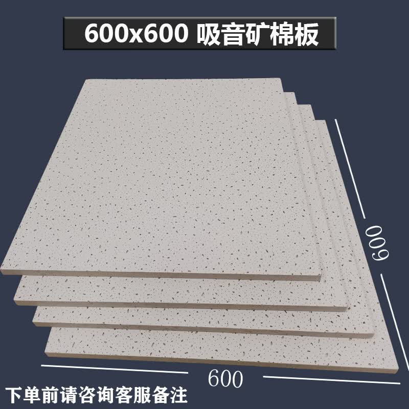 600x600办公室商店吸音防火矿棉板pvc三防洁净无尘石膏板天花吊顶