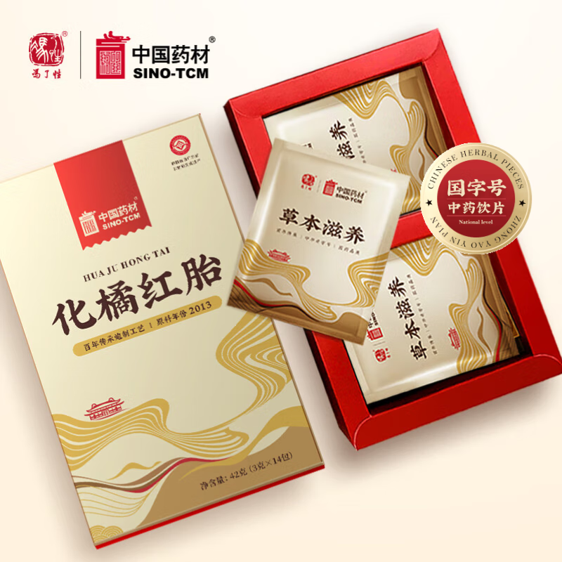 冯了性黄芪西洋参枸杞子麦冬化橘红红参 中药饮片级年货礼盒过年走亲戚 【金装严选】非遗化橘红 3g*14包 /盒 广东非遗化橘红3g*14包