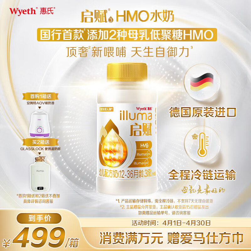 惠氏启赋(Wyeth)2HMO幼儿配方液态蕴淳水奶3段(12-36月)200ml*8新国标