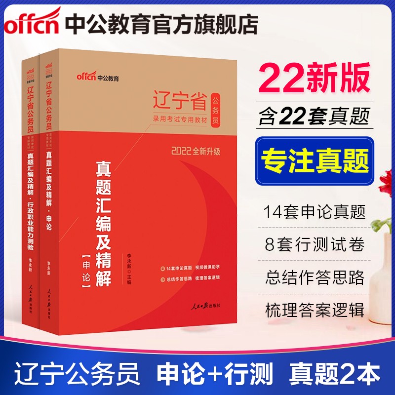 中公2022辽宁省考公务员考试教材历年真