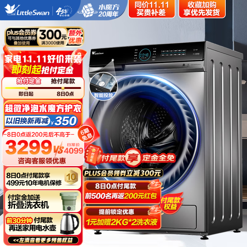 小天鹅（LittleSwan）滚筒洗衣机全自动 10公斤变频智能家电 水魔方冷水洗 超微净泡 智投放减少残留 纳米除菌 以旧换新 TG100V88WMUIADY5 物理健康去渍属于什么档次？