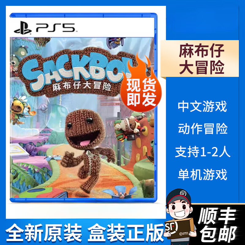 顺丰 索尼ps5游戏 麻布仔大冒险 小小大星球 支持双人 中文 标准版