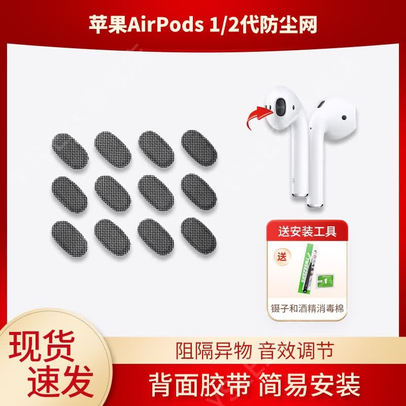 YSLEZL适用苹果Apple AirPods1/2代蓝牙耳机防尘网喇叭口耳塞隔音棉听筒网膜耳机配件 黑棉网*10片【6.6*3.6】 苹果防尘网【赠安装工具】