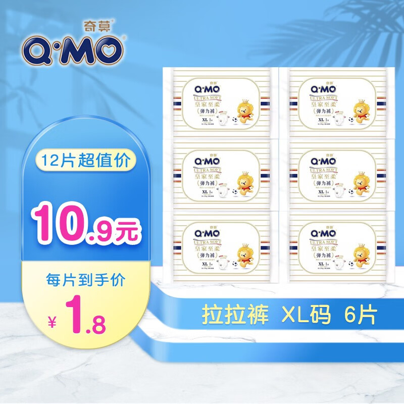 奇莫（Q-MO）皇家至柔拉拉裤超薄透气弹力裤电商装婴儿宝宝尿不湿试用男女宝宝 弹力裤 XL码6片【12-17kg】属于什么档次？