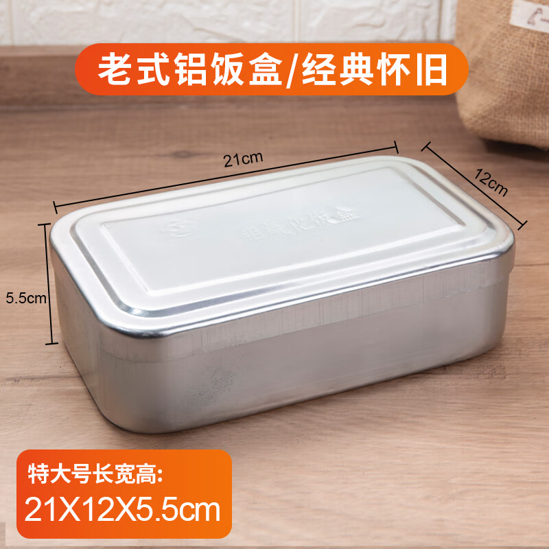 美恋铝饭盒七十年代老式饭盒怀旧加厚铝制餐盒户外长方形蒸饭大号纯铝
