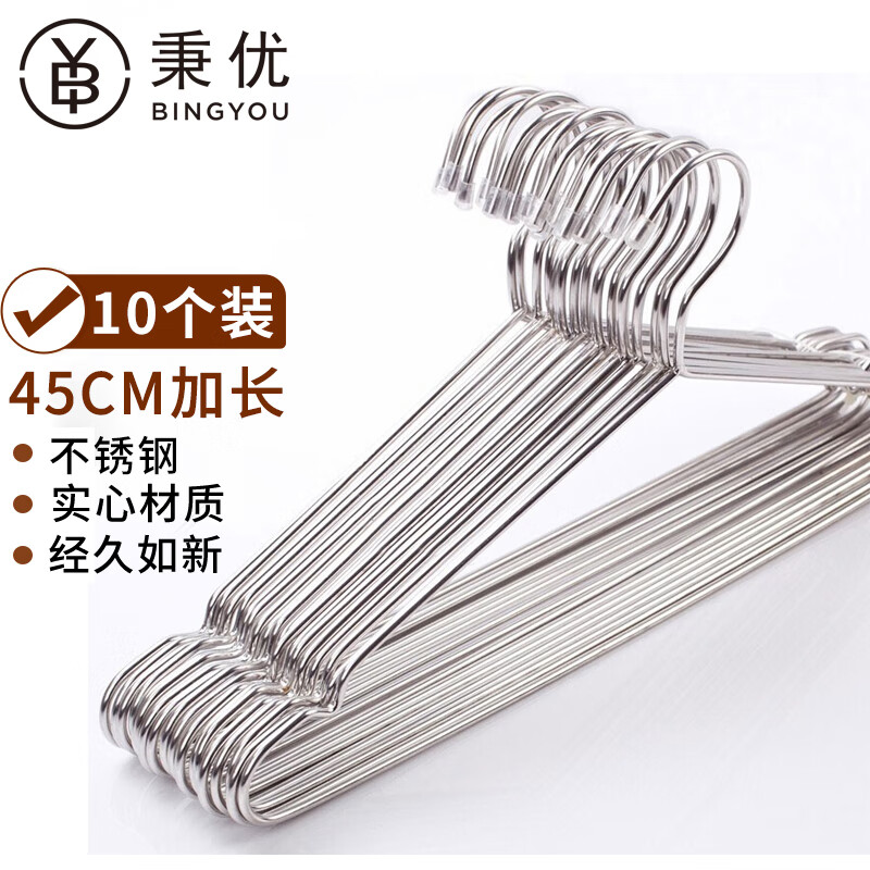秉优 衣架 不锈钢实心晾晒衣服架 加大加粗家用成人儿童衣挂晒衣架45cm宽10个装怎么样,好用不?