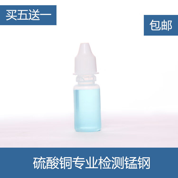 304 316 201 不銹鋼檢測(cè)液不銹鋼藥水鎳快速鑒定識(shí)別液304測(cè)試劑 硫酸銅