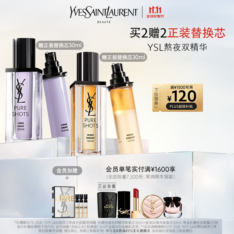 YSL圣罗兰夜皇后精华30ml+玻色因精华30ml修护护肤品套装生日礼物女属于什么档次？