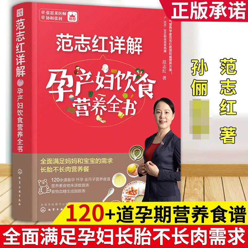 范志红详解孕产妇饮食营养全书现货孕产妇营