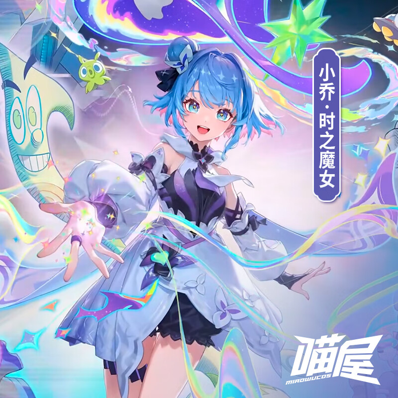 zhouyouyang王者荣耀cos朵莉亚 小乔时之魔女cosplay游戏动漫服装女