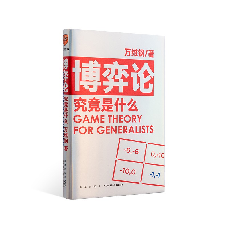 得到 科学作家万维钢 通才系列2《量子力学究竟是什么》《科学思考者》罗辑思维 博弈论究竟是什么