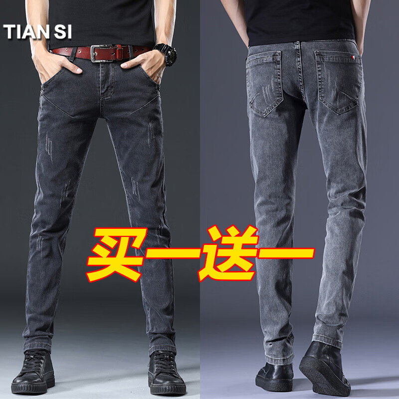 【两件装】添丝 秋季牛仔裤男新款 弹力修身小脚裤子男裤男士休闲裤韩版潮流时尚百搭学生裤青少年长裤男装 8913灰色+1982灰色【修身/微弹】90%人选 32码【腰围约2尺5】