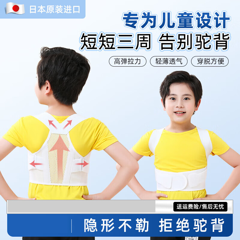 jherz儿童驼背坐姿透气青少年学生夏季背部弹力纠正体态神器 白色矫姿