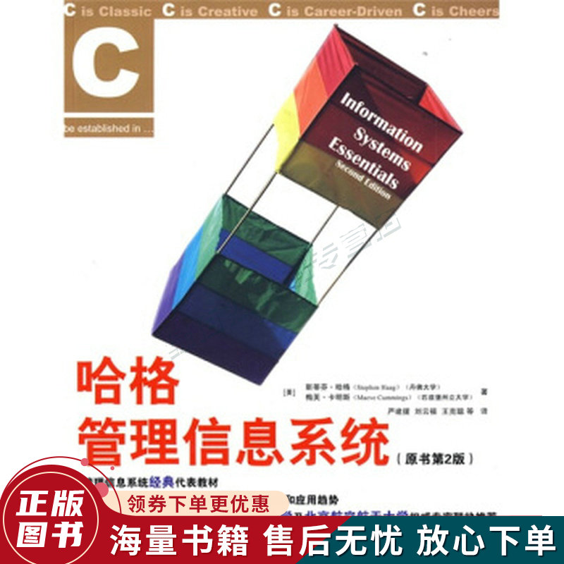 哈格管理信息系统原书第2版