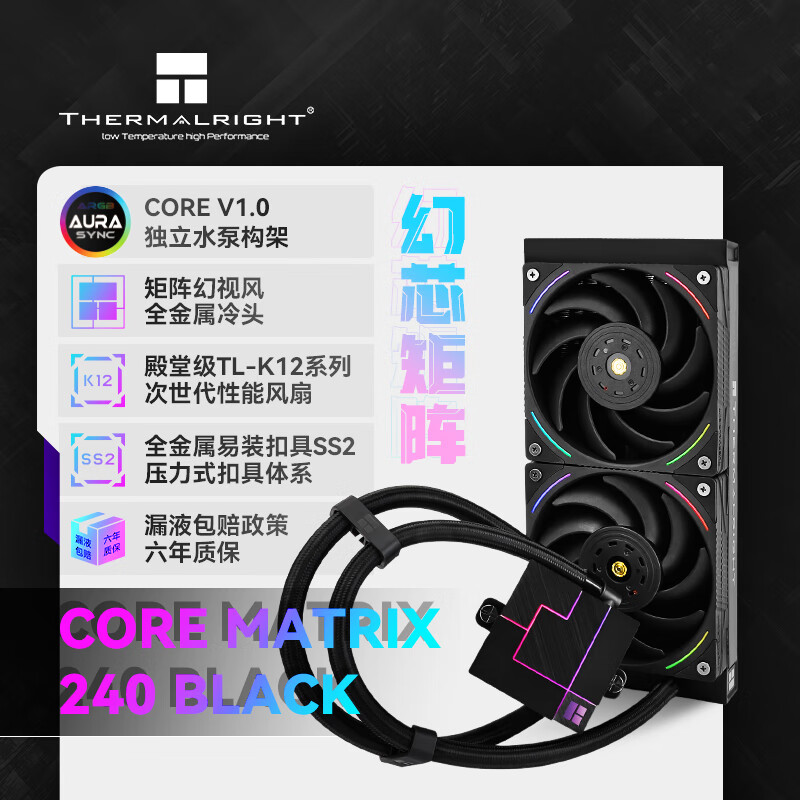 Thermalright(利民) CORE MATRIX 240 BLACK 幻芯矩阵  一体式水冷散热器 CPU散热器 CM 240 BLACK