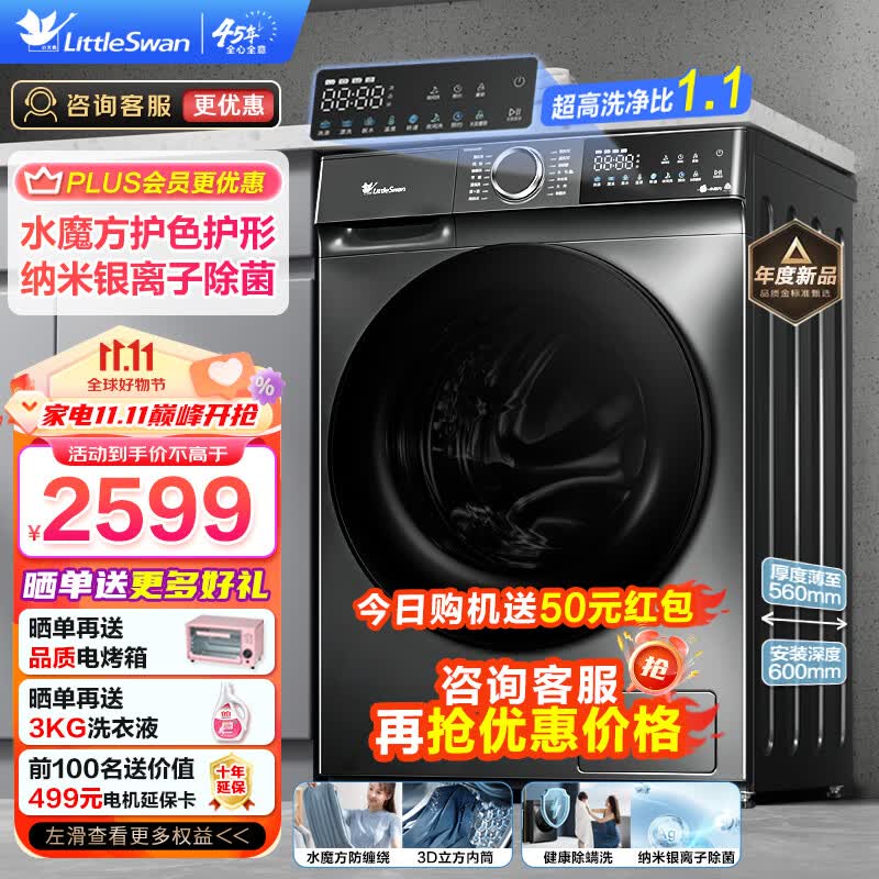 小天鹅（LittleSwan）滚筒洗衣机全自动 10公斤大容量水魔方 家用变频除菌除螨高洗净比1.1彩屏家电以旧换新 【全新升级|除菌滚筒】TG100V618T怎么样,好用不?