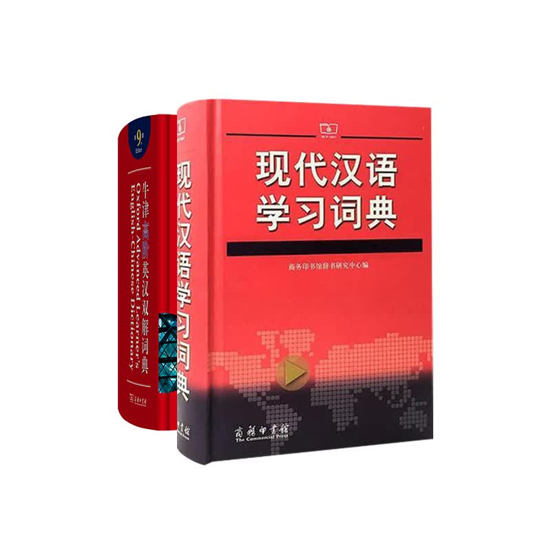 现代汉语学习词典