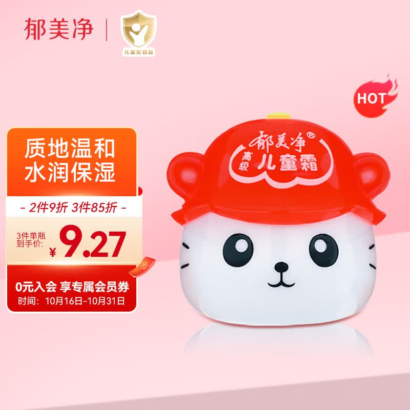 郁美净 儿童面霜高级儿童霜40g瓶装鲜奶滋润保湿面霜补水宝宝润肤霜高性价比高么？