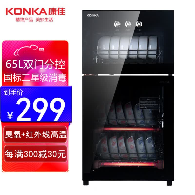 康佳(KONKA)商用消毒柜家用消毒碗柜立式臭氧杀菌红外线高温消毒65L双门ZTP108K21使用感如何?