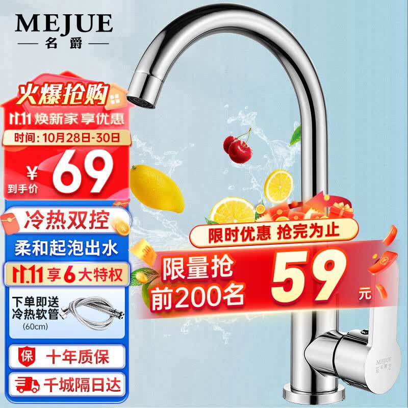 名爵（MEJUE）厨房水龙头 冷热健康水槽龙头 360°旋转洗菜洗碗池龙头Z-011592怎么样,好用不?