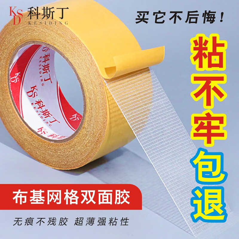 科斯丁 强力布基双面胶高粘度婚庆酒店固定地毯胶带防水耐高温地板革拼接不留痕墙纸气球透明无痕网格对联 超粘15mm宽*20米长