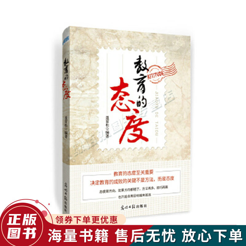 教育的态度