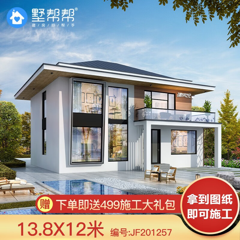墅帮帮别墅设计图纸二层现代风格农村自建房屋建造全套施工图纸201257