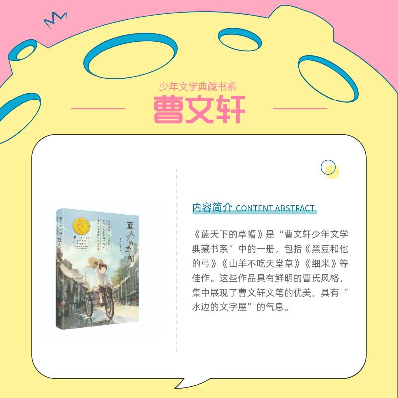 阅读手账】蓝天下的草帽少年文学典藏书系曹文轩系列儿童文学书三四