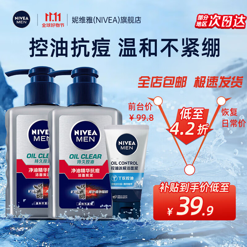 妮维雅（NIVEA） 男士洗面奶洁面乳面部清洁补水保湿控油清爽洗脸抗痘护肤化妆品 抗痘洁面泥150g 2支装属于什么档次？