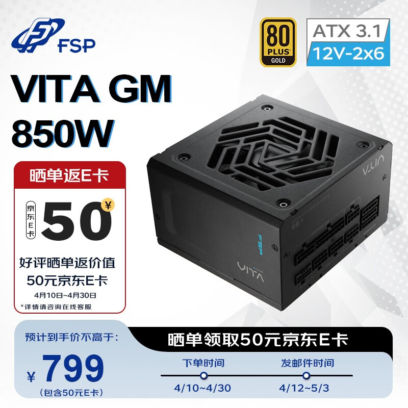 FSP 全汉 VITA GM 850W 白金牌（90%）全模组ATX电源 850W