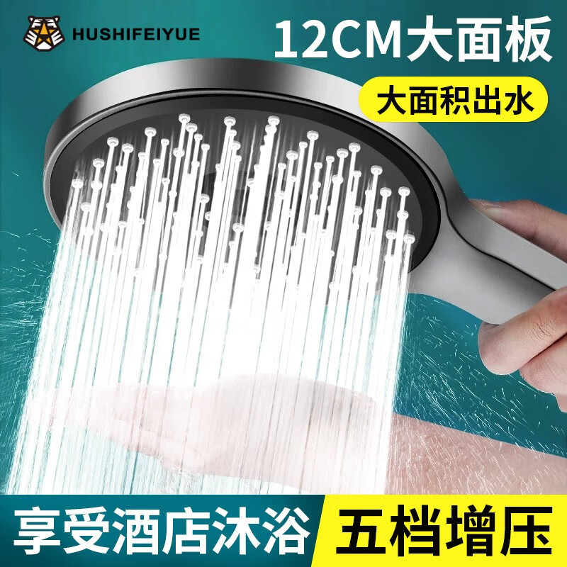 虎式飞跃 增压淋浴花洒喷头大面板大出水多功能手持花洒莲蓬头家用洗澡浴室沐浴套装浴霸淋雨大出水 【时尚枪灰】大面板五档增压-花洒喷头 加强版