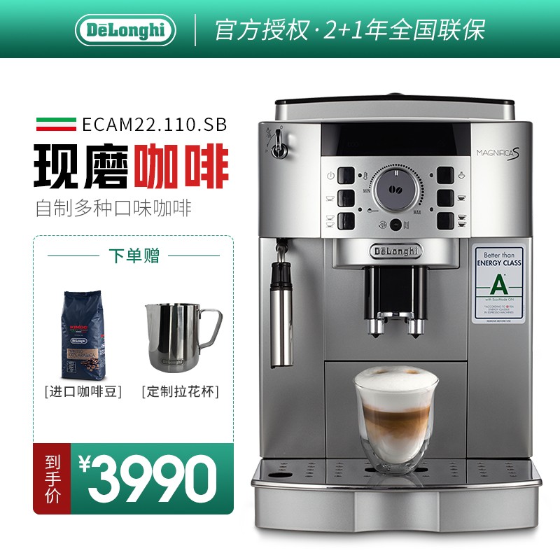 德龙Delonghi 进口全自动咖啡机 家用意式泵压 液晶显示 自动清洗ECAM22.110.SB 一键咖啡 15Bar 手动奶泡 花式咖啡