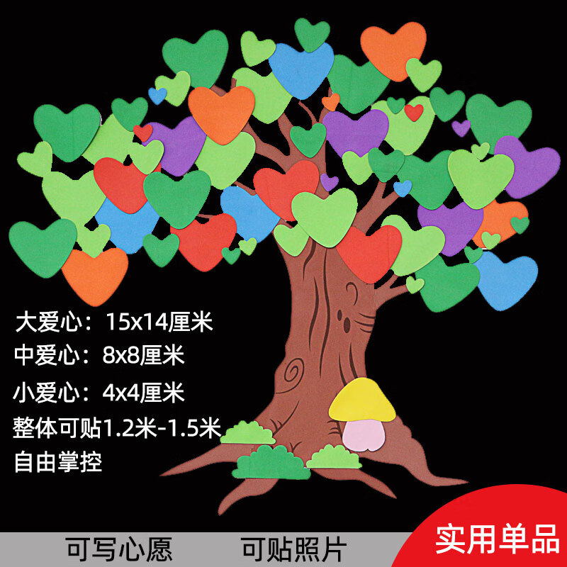小学教室布置黑板报装饰幼儿园环创主题墙环 4爱心树 大