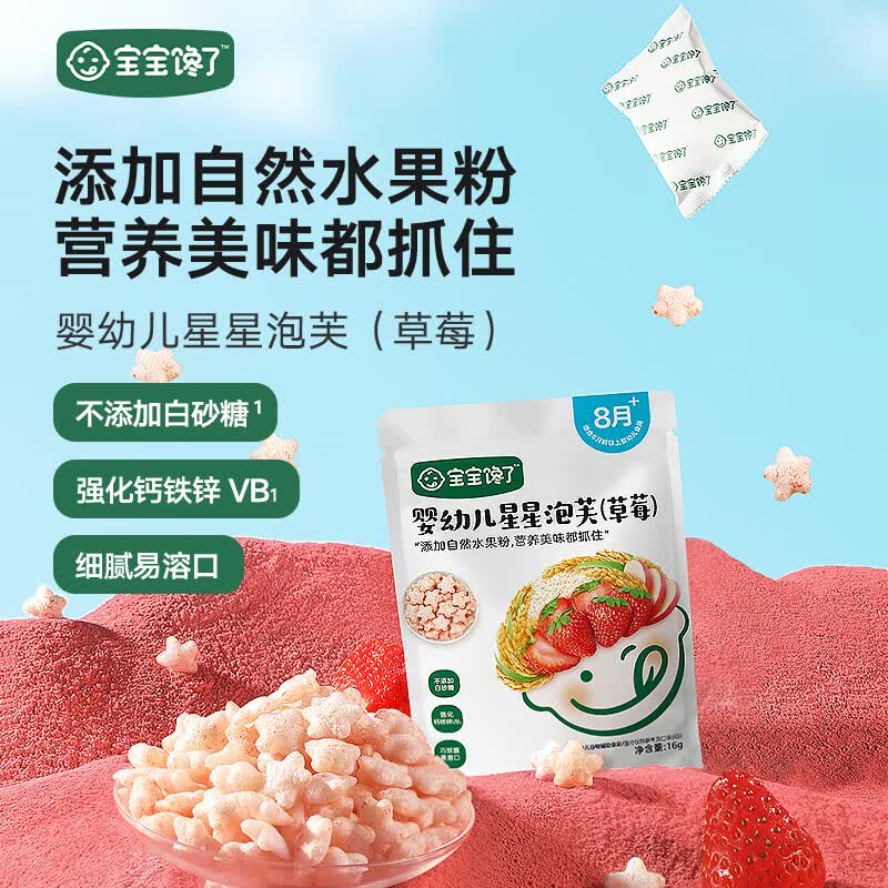 宝宝馋了婴幼儿草莓星星泡芙附件使用感如何?