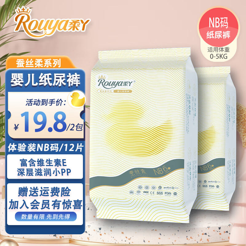 柔丫（rouya）蚕丝柔纸尿裤超薄防漏透气尿不湿新生儿训练裤超薄干爽芯体纸尿裤 试用装纸尿裤NB码2包0-5KG怎么样,好用不?