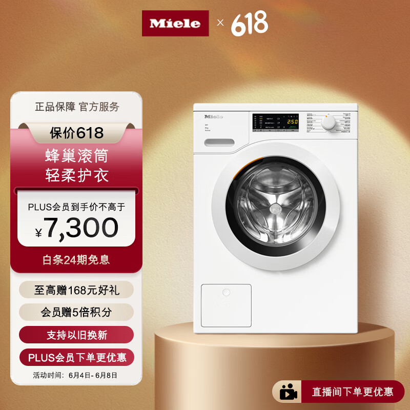 美诺（Miele）智能8公斤蜂巢滚筒洗衣机家用除菌除螨大容量欧洲原装进口WCA021