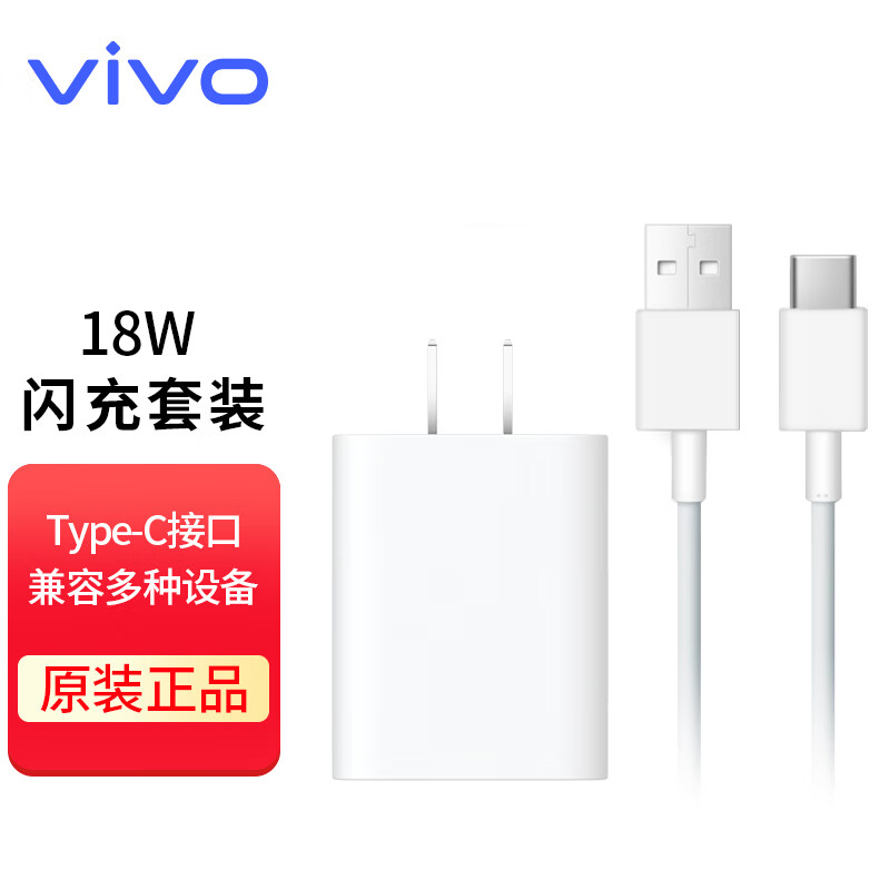vivo原装充电器18w闪充vivox20x21x9x7x6y9s y50z5x快充充电头y67z1