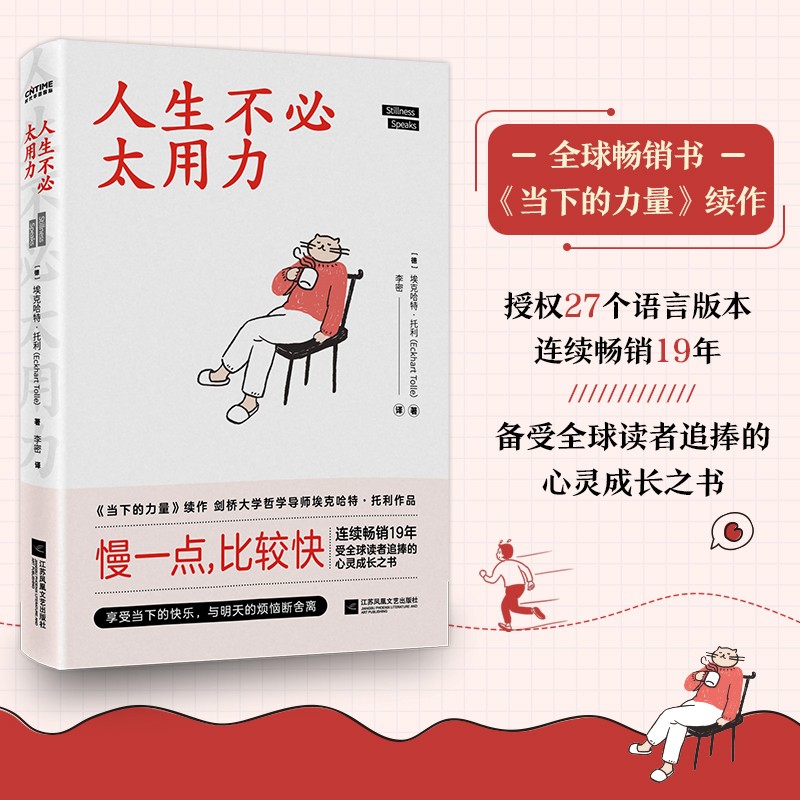 【包邮】【京联】人生不必太用力(德)埃克哈特·托利9787559461605